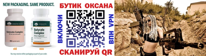 БУТИРАТ BDO  Усинск 
